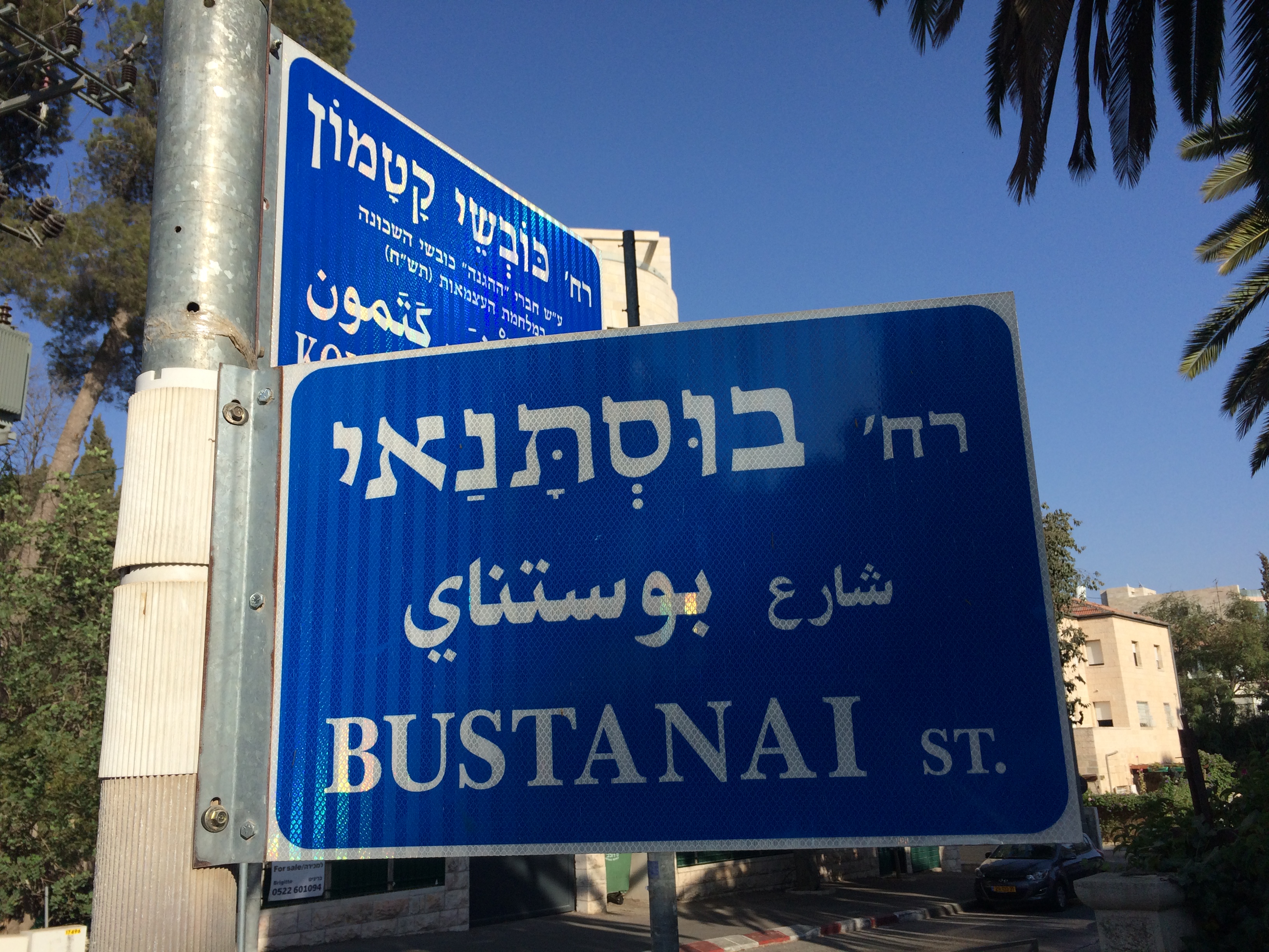 Jutzot Ierushalaim – IV – Calles de Jerusalém: Bostanai
