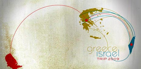 greece-israel